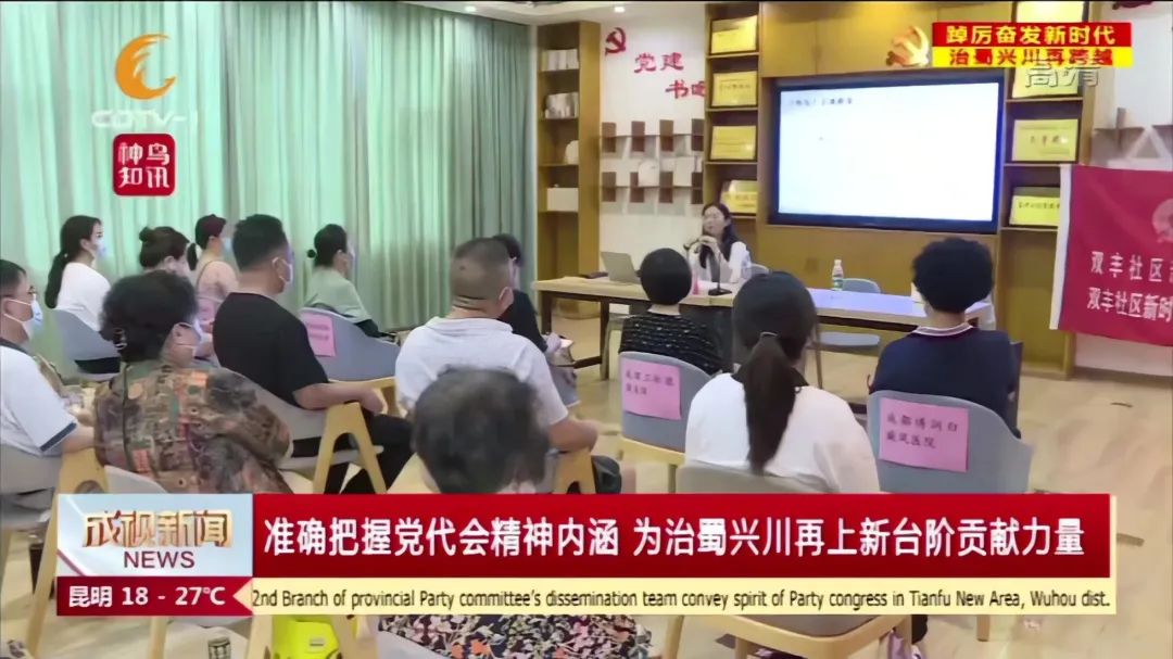 聆听党的教诲,成都博润周光玉同志代表出席宣讲活动!