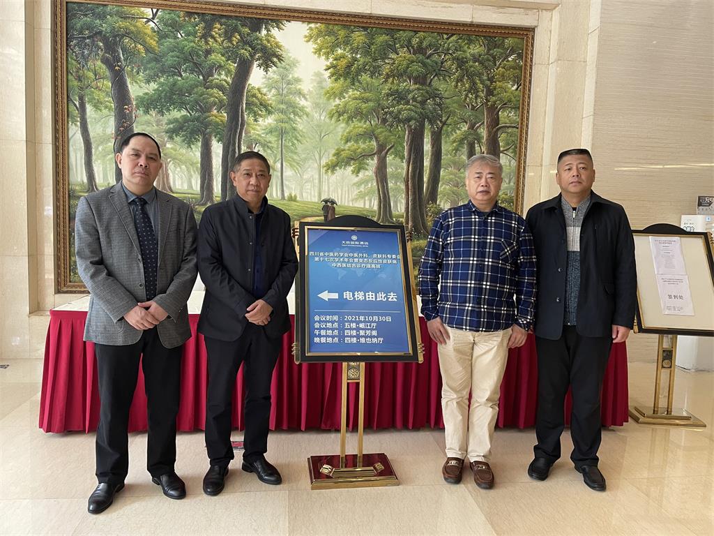 成都博润白癜风医院实力受邀参加四川省中医药学会